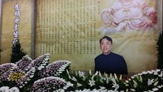 彌勒弟子林公文權家祭公祭片段剪輯