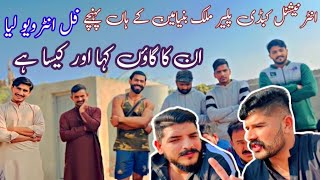 International Kabaddi player Malik binyameen Unka village kaisa hai Arshad tarar full interview