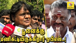 OPS தலைமையில் அணிதிரளுங்கள் : Mansoor Ali Khan Speech against