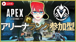 【ゴールド帯!!】アリーナランク【参加型Liveアーカイブ!!】Apex Legends-エーペックスレジェンズ