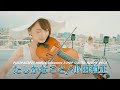 【FUJIPACIFIC MUSIC presents J-POP COVER NIGHT Vol.1】たしかなこと /Ayasa