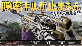 【CoD:BOCW】サプレッサーつけたら連続キルが止まらん【神クリップ】