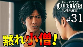 若者を叱る、木村君。【JUDGE EYES】#31