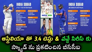 Team India squad for 3 ODI series against Australia | India vs Australia ODI and Test Series 2023