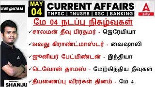 4 May  2024 | Current Affairs Today In Tamil For TNPSC, RRB, SSC | Daily Current Affairs Tamil