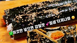 ☕️스팸땡초 김밥  이것만 넣으세요 ~입에 꽉찬 감칠맛 폭발~ 침샘 터져 나옵니다☘️