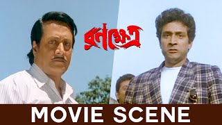 বন্ধুরূপী শয়তান ! | Ranakshetra | Prosenjit | Ranjit | Kushal | Aparajita | Movie Scene | SVF