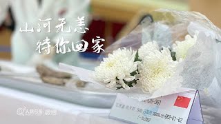 第九批志愿军烈士遗骸装殓仪式