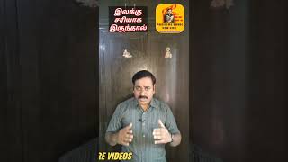 இலக்கு சரியாக இருந்தால்... #shorts #shortsvideo