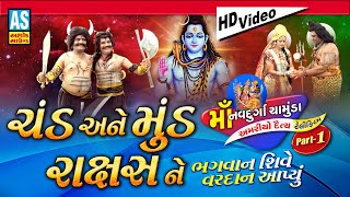 Chand Mund Ne Bhagvan Shiv Nu Vardan | Jai Maa Kaali | Short Film Scene | Mahadev Shiv | Ashok Sound