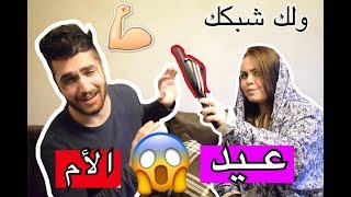 ما جبت هدية لأمي في عيد الأم شوفو ردة فعلها !!