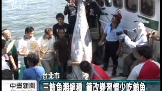 20120923 公視中晝新聞 三鮪魚瀕滅絕 節制捕撈守護海洋