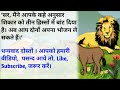 दुष्ट की दुष्टता जंगल की कहानी story stories moralofthestory bedtimestories kahani hania_vioce