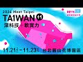 2024 Meet Taipei 創新創業嘉年華 Motion Graphic