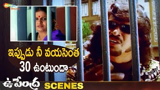 Upendra Traps Aunty | Upendra Telugu Movie | Upendra | Prema | Raveena Tandon | Shemaroo Telugu