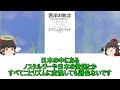 「西洋の敗北」に対する読書感想文と日本に住む「ゾンビ」たちへの感想文【雑談】