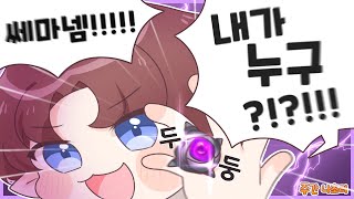 【주간 나초리】 쎄마넴!!! 내가 누구? - 1월 3주