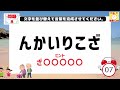 ひらがな並べ替えクイズ♪15問で脳を鍛える【毎日投稿】