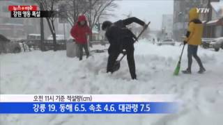 강원 영동에 최고 80cm 폭설 예보 / YTN