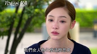 【珍珠人生】外遇篇預告