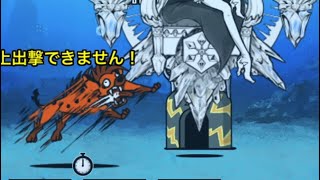 【にゃんこ大戦争】決闘チャレンジ「海底の決闘　大将」