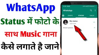 Whatsapp Status Me Photo Ke Sath Song Kaise Lagaye | How To Add Music With Photo In Whatsapp Status