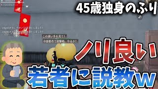 【荒野行動】45歳独身のふりして20歳の若者に説教したら面白過ぎた件ｗｗｗｗ【Knives out実況,VC】