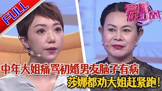 【愛情保衛戰：精編版】沒結婚呢 初婚男給女友女兒改口費 還莫名其妙給人家介紹對象 一系列無腦操作 導致女方女兒覺得他不靠譜 要媽媽跟他分手#綜藝#分享#推薦#熱門#塗磊#愛情保衛戰