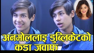 अनमोललाई डुब्लिकेटको कडा जवाफ..,अनमोलसँग जोडेकोमा आक्रोश  | Talking With Dublicate Anmol KC