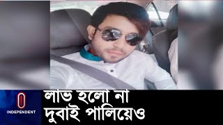 ইন্টারপোলের রেড নোটিশে পুলিশ হ-ত্যা মামলার আসামি আরাভ খানের নাম || #Arav Khan   #Interpol Red Notice