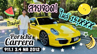 รีวิว พอชมือสอง Porsche 911 Carrera 3.4(911.1) Na 2012