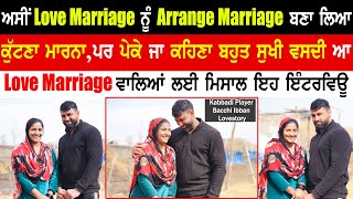 Bachi Ibban Interview | Love Story|Punjabi Couple|Kabaddi Best Raider |Mani Parvez|Kaint Punjabi