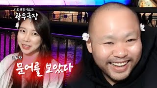 [광우극장] 문어를 보았다 (3/3)