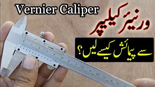 How to read Vernier Caliper in Urdu/Hindi | Easy Method