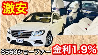 【激安シリーズ】即売れしたのでまたW222 後期 S560ショーファーパッケージ入荷しました！！