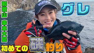 和歌山・串本大島で大自然に包まれた磯のグレ釣り【ガッ釣り関西#026】