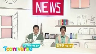 [투니버스] 김부자쇼 코너소개 - 부자뉴스_5/16 저녁 8시 첫방송_The Kim's Show_Tooniverse