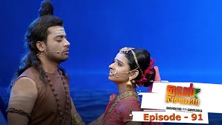 Episode 91 | Udan Panam 3.0 | Vaisali Reloaded...