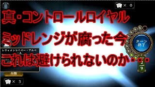 真・コントロールロイヤル！鉄壁の守りすぎて強EE！【シャドウバース】