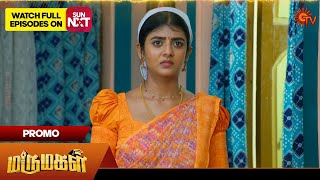 Marumagal - Special Promo | 14 Feb 2025 | Tamil Serial | Sun TV