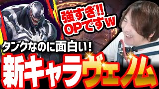 【最強タンク】新キャラ「ヴェノム」が強くて楽しい最高のタンクだった！【MARVELRIVALS】