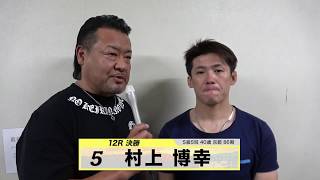 村上 博幸【本気の競輪TV】後閑信一の【第28回寬仁親王牌･世界選手権記念トーナメント】決勝選手インタビュー