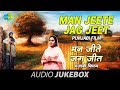 Man Jeete Jag Jeet | Punjabi Jukebox Full Song | Asha Bhosle & Mohammad Rafi Songs
