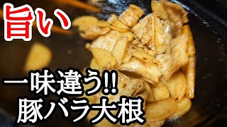 ご飯がススム豚バラ大根炒め!!タレが激旨なので覚えて欲しい簡単おかずレシピ