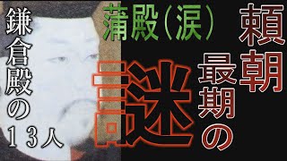 【鎌倉殿の13人】すべて大泉のせい！頼朝に忍び寄る死の影は北条の意思なのか？曽我事件以降、源氏一族の運命の歯車が狂い源範頼は幽閉、権力の絶頂にある頼朝が転落の時を迎えます。鎌倉に何が起こったのか？