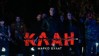 MARKO BULAT - KLAN (OFFICIAL VIDEO) 2024.