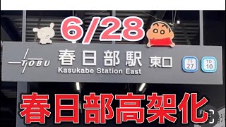 「春日部ウォーク！最新情報で描く春日部駅高架化の驚きと未来を作り出す今」