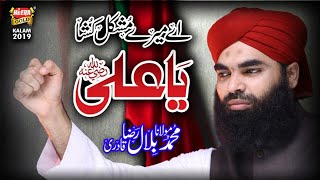 New Ali Mola Manqabat  - Ya Ali - Muhammad Molana Bilal Raza Qadri - Official Video - Heera Gold