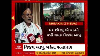 Junagadh News | જૂનાગઢમાં સતાધારના મહંત પર લાગ્યા સનસનીખેજ આરોપ