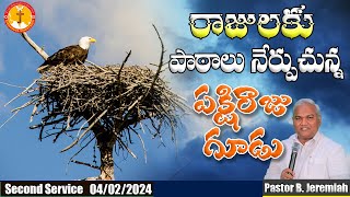 రాజులకు పాఠాలు నేర్పుచున్న పక్షిరాజు గూడు|అద్భుతమైనసందేశం|Pas B.Jeremiah|EmmanuelMinistriesHyderabad